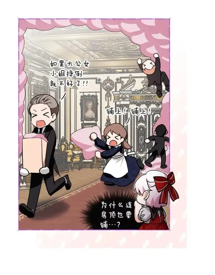 漫画《重生为神兽宝宝》24.教皇厅第30张图
