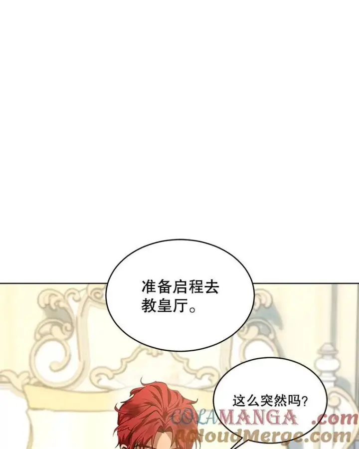 漫画《重生为神兽宝宝》24.教皇厅第37张图
