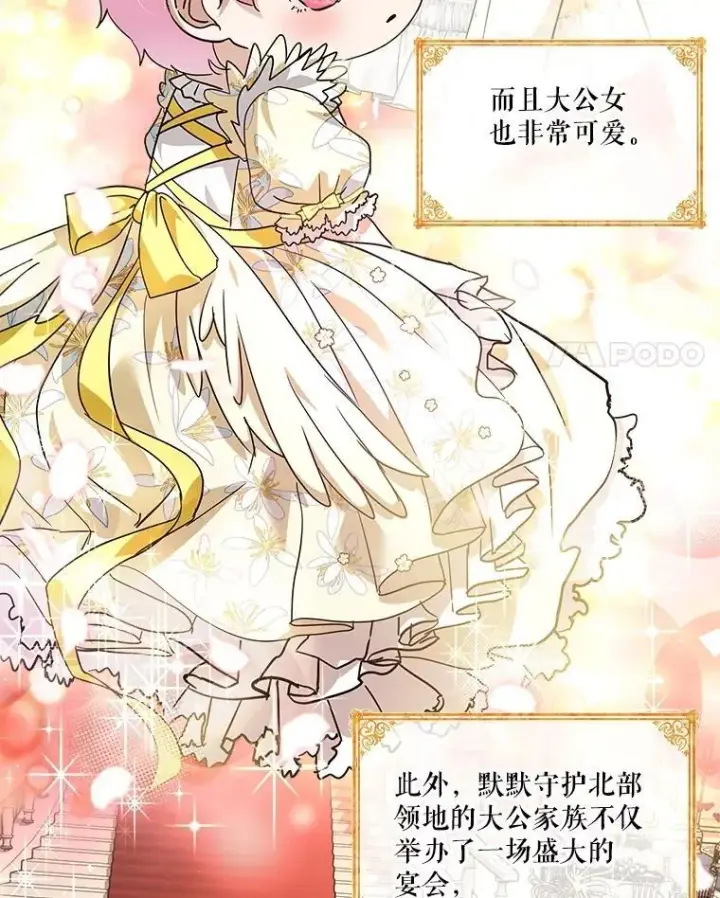 漫画《重生为神兽宝宝》24.教皇厅第4张图