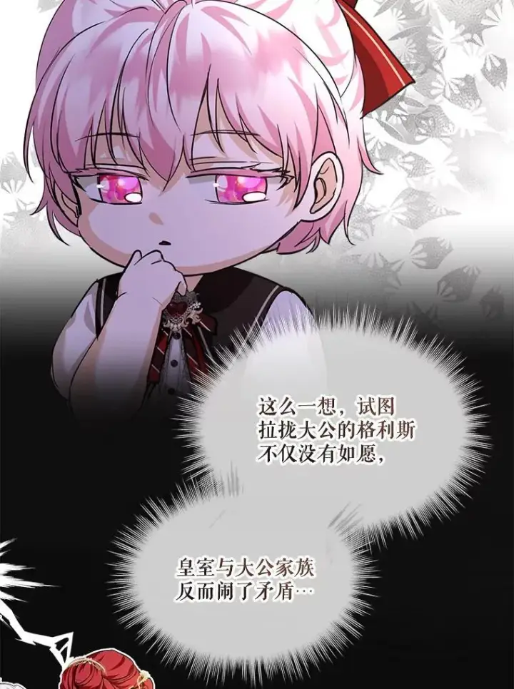 漫画《重生为神兽宝宝》24.教皇厅第47张图