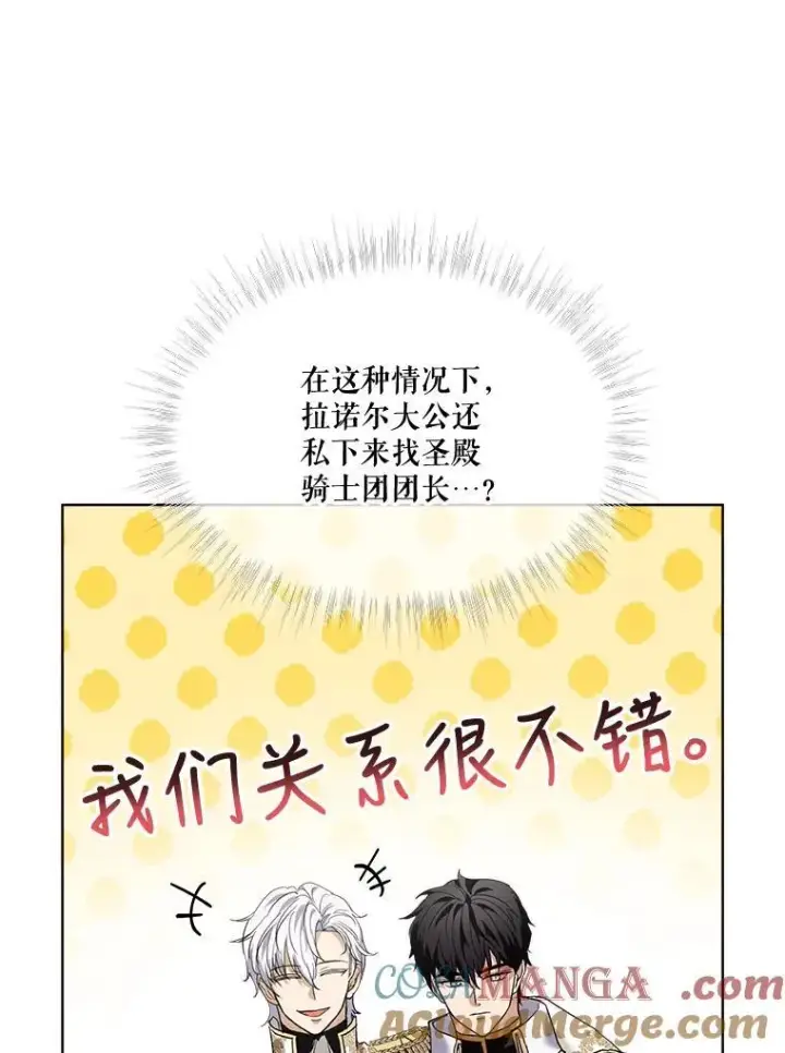 漫画《重生为神兽宝宝》24.教皇厅第49张图
