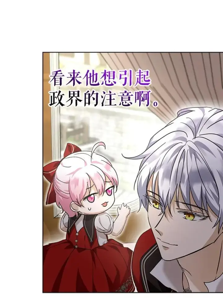 漫画《重生为神兽宝宝》24.教皇厅第51张图