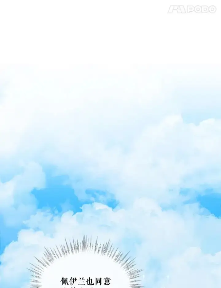 漫画《重生为神兽宝宝》24.教皇厅第52张图