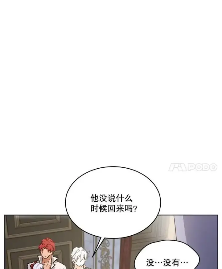 漫画《重生为神兽宝宝》24.教皇厅第58张图