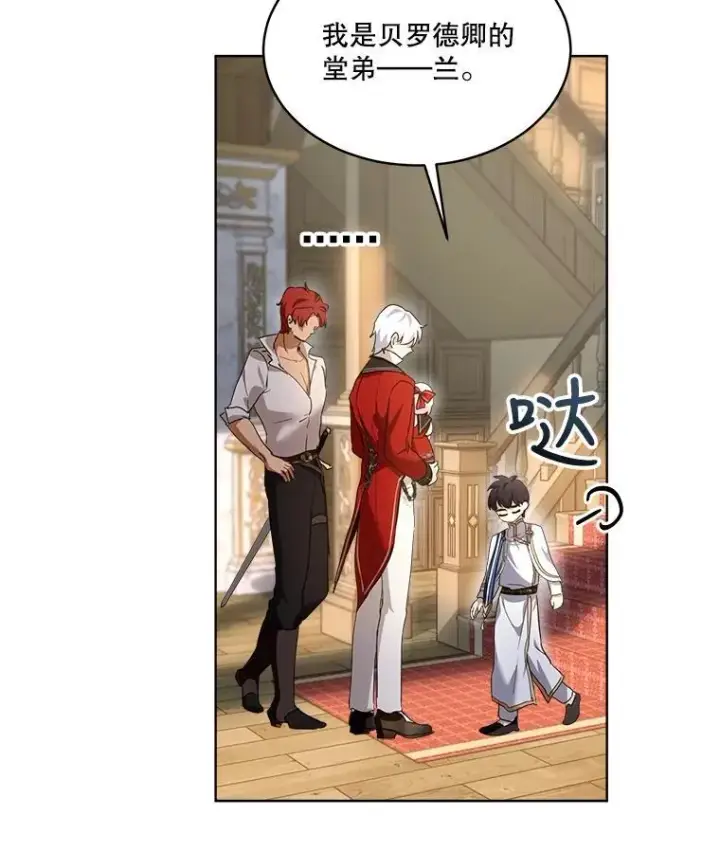 漫画《重生为神兽宝宝》24.教皇厅第71张图