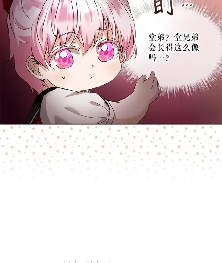 漫画《重生为神兽宝宝》24.教皇厅第75张图