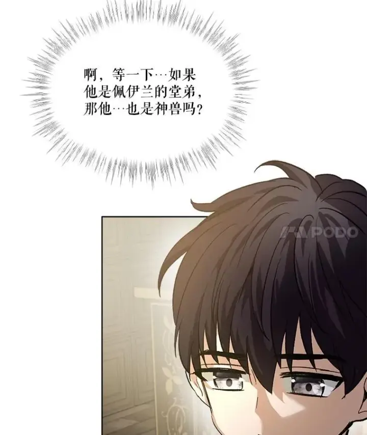 漫画《重生为神兽宝宝》24.教皇厅第76张图