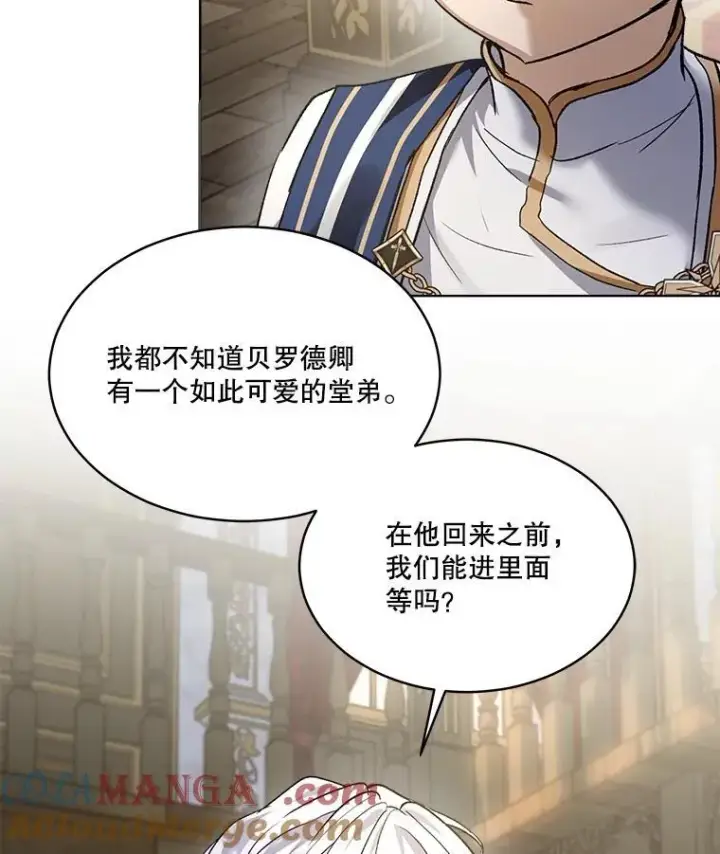 漫画《重生为神兽宝宝》24.教皇厅第77张图