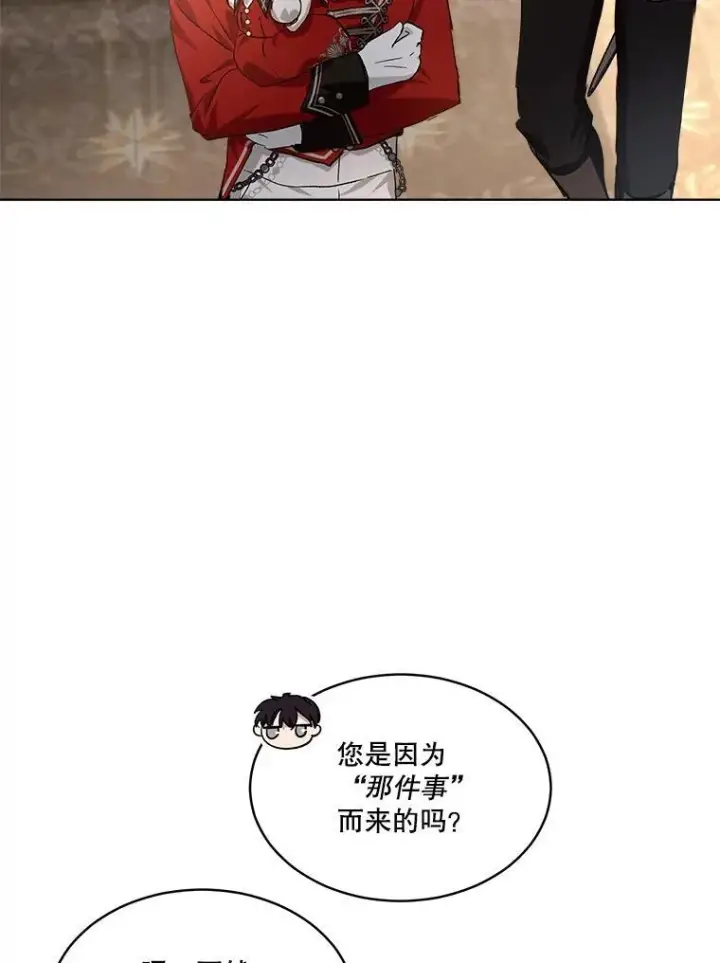漫画《重生为神兽宝宝》24.教皇厅第84张图