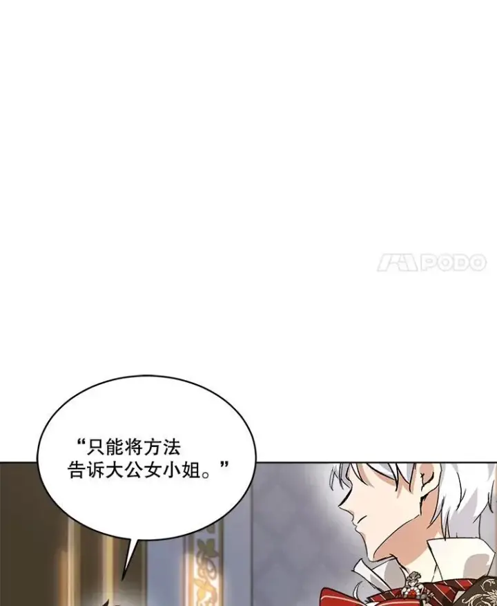 漫画《重生为神兽宝宝》24.教皇厅第86张图