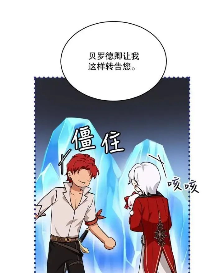 漫画《重生为神兽宝宝》24.教皇厅第88张图