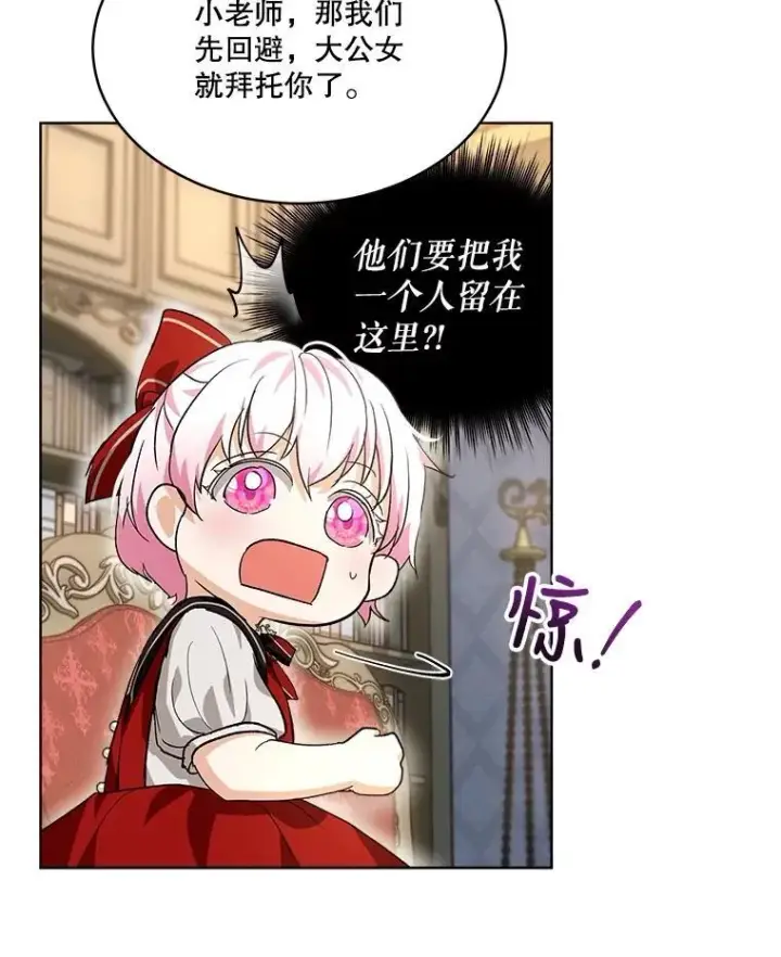 漫画《重生为神兽宝宝》24.教皇厅第92张图