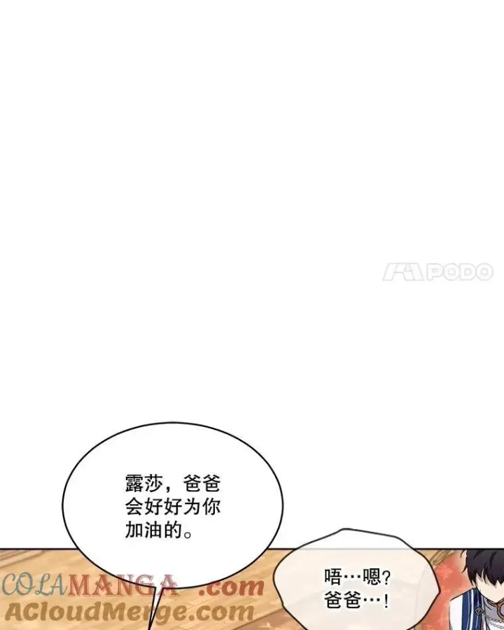 漫画《重生为神兽宝宝》24.教皇厅第93张图