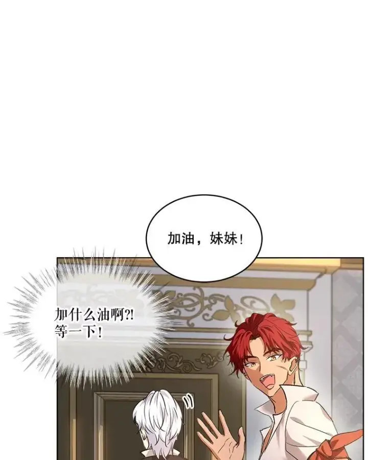 漫画《重生为神兽宝宝》24.教皇厅第95张图