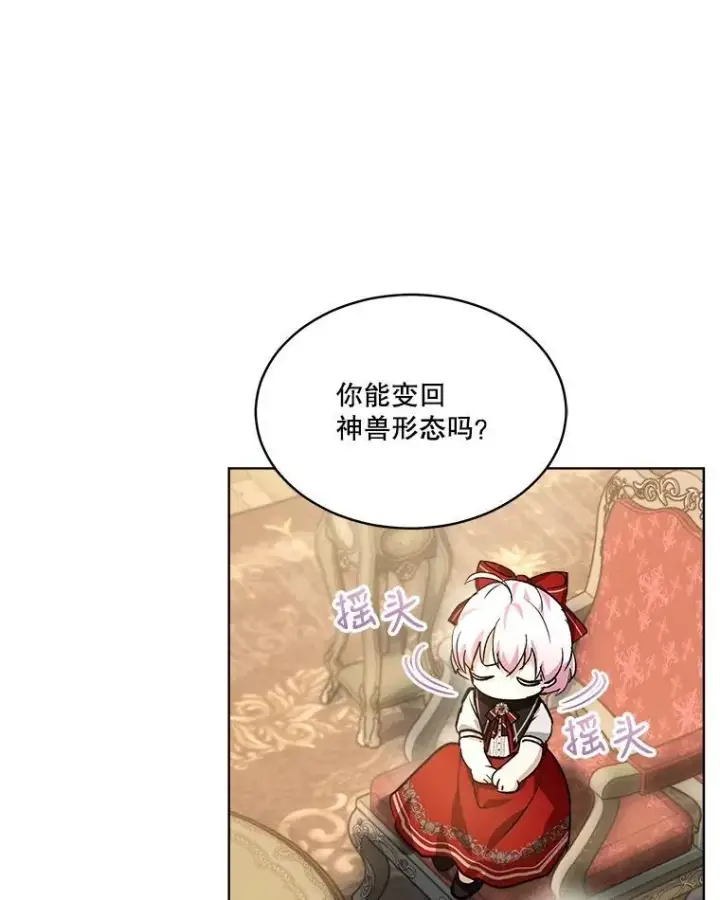 漫画《重生为神兽宝宝》24.教皇厅第98张图