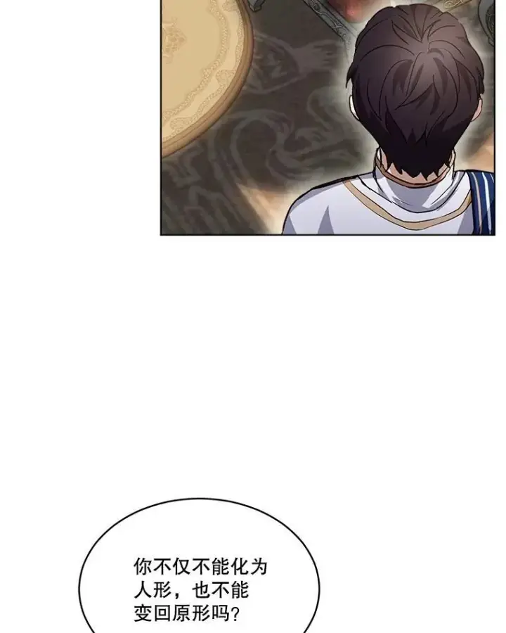 漫画《重生为神兽宝宝》24.教皇厅第99张图