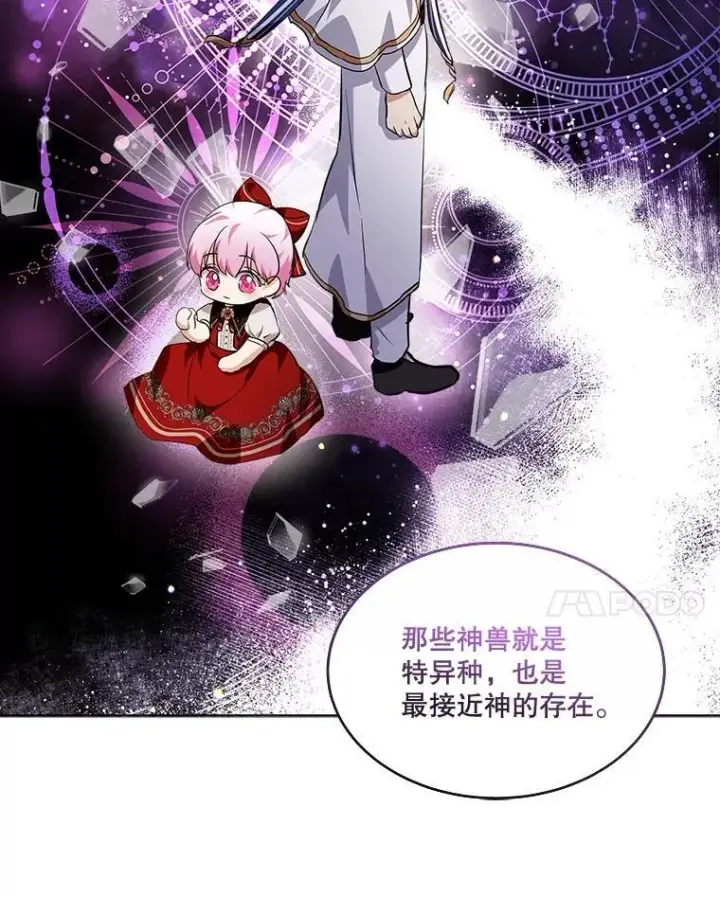 漫画《重生为神兽宝宝》25.精灵第11张图