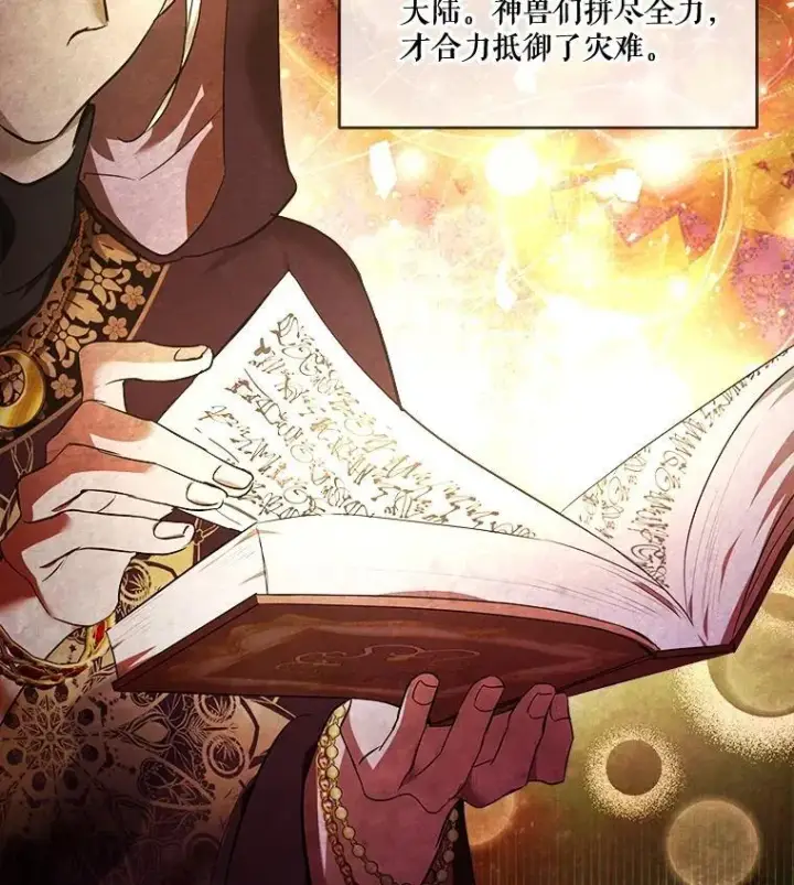 漫画《重生为神兽宝宝》25.精灵第2张图
