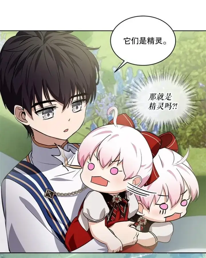 漫画《重生为神兽宝宝》25.精灵第44张图