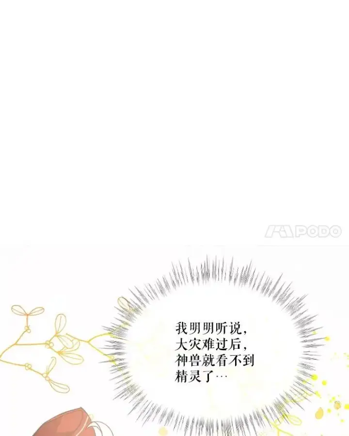 漫画《重生为神兽宝宝》25.精灵第48张图