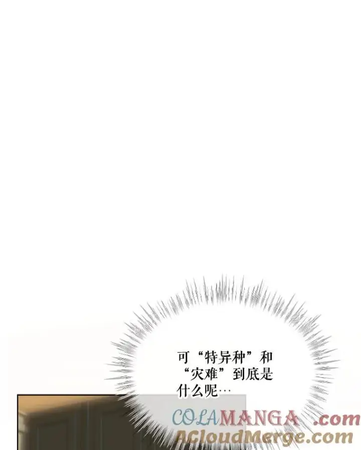 漫画《重生为神兽宝宝》25.精灵第5张图
