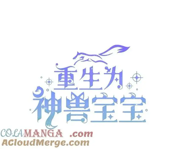 漫画《重生为神兽宝宝》25.精灵第53张图