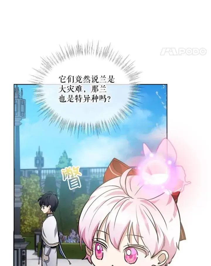 漫画《重生为神兽宝宝》25.精灵第59张图