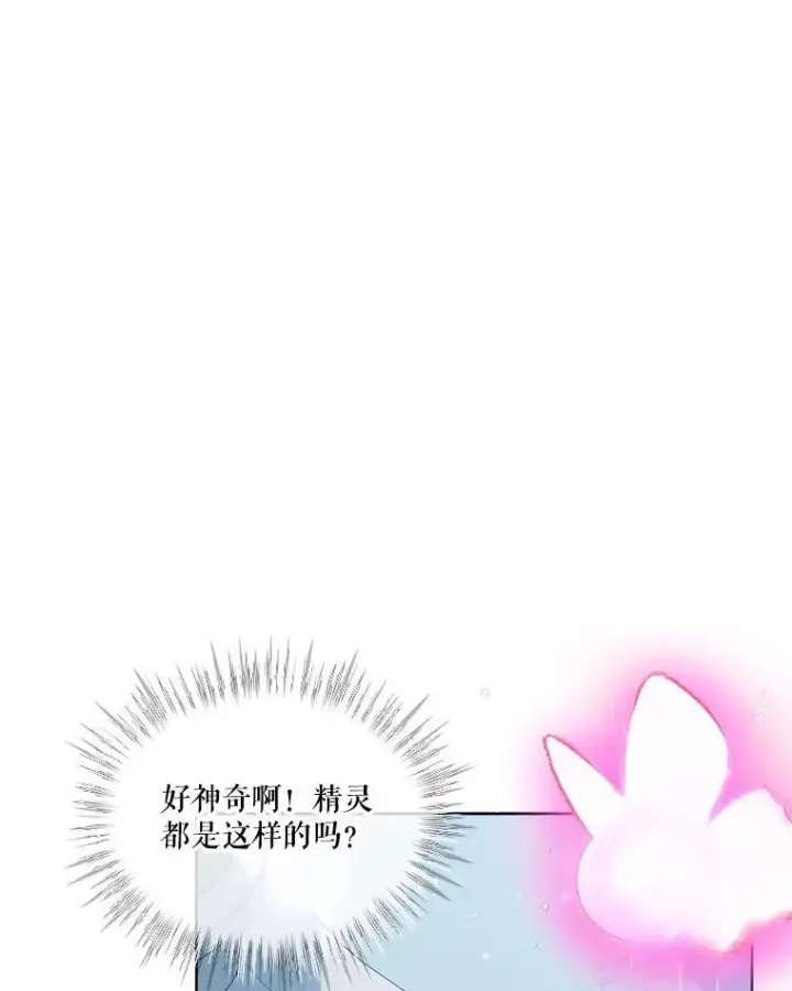 漫画《重生为神兽宝宝》25.精灵第67张图