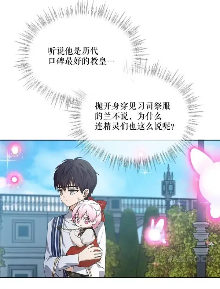 漫画《重生为神兽宝宝》25.精灵第95张图