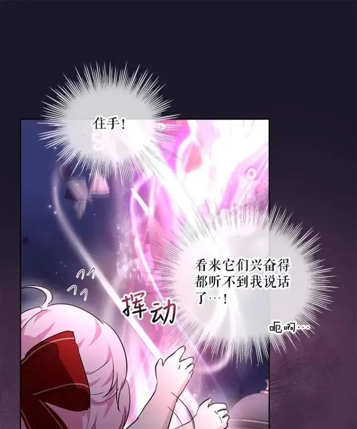 漫画《重生为神兽宝宝》27.可怕的力量第16张图