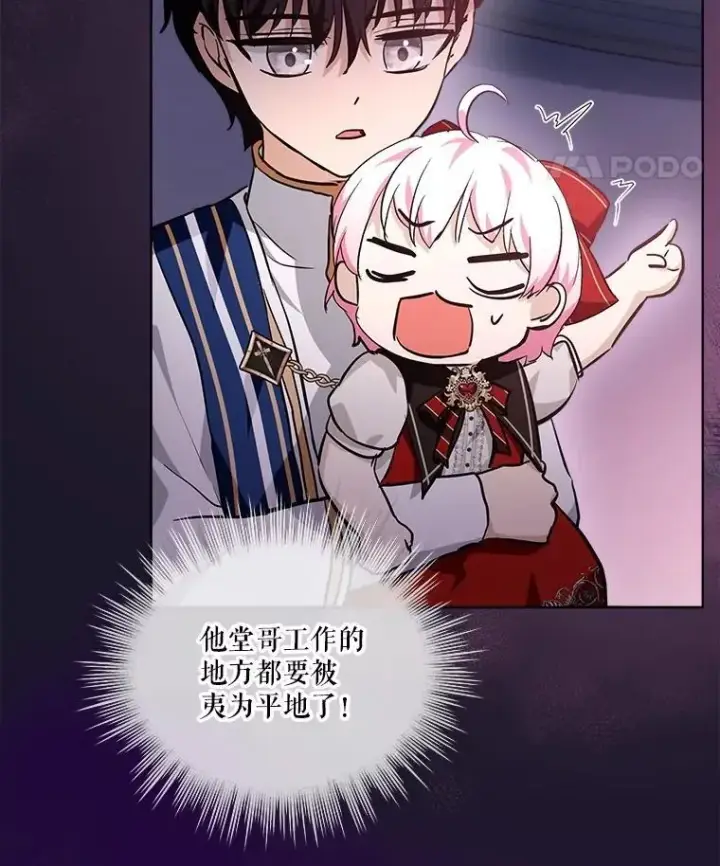 漫画《重生为神兽宝宝》27.可怕的力量第18张图