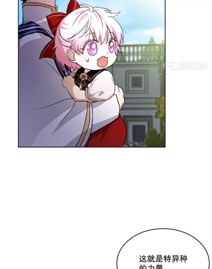 漫画《重生为神兽宝宝》27.可怕的力量第32张图