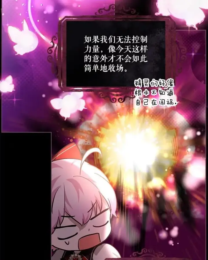 漫画《重生为神兽宝宝》27.可怕的力量第38张图