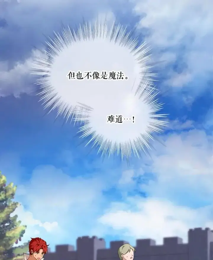 漫画《重生为神兽宝宝》27.可怕的力量第7张图