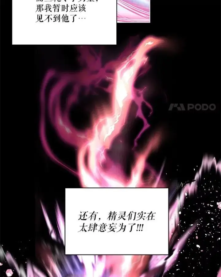 漫画《重生为神兽宝宝》27.可怕的力量第84张图