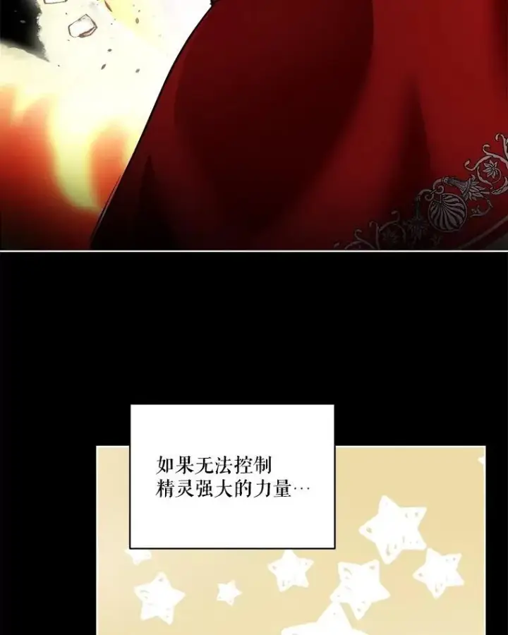 漫画《重生为神兽宝宝》27.可怕的力量第86张图