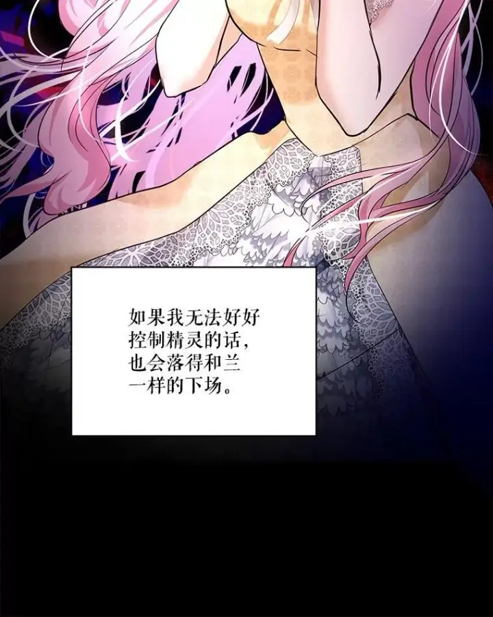 漫画《重生为神兽宝宝》27.可怕的力量第90张图