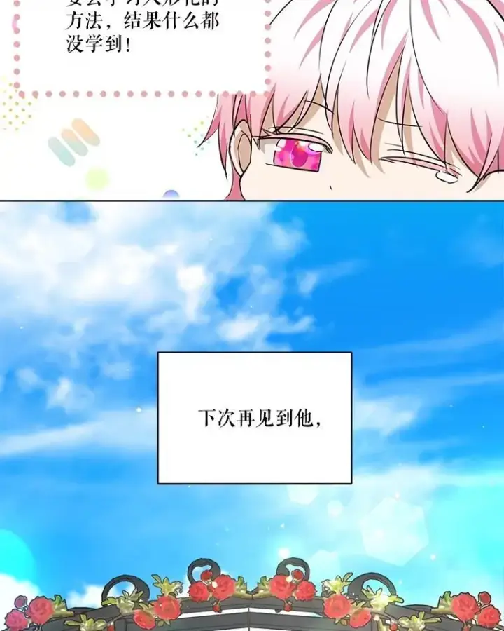 漫画《重生为神兽宝宝》27.可怕的力量第98张图
