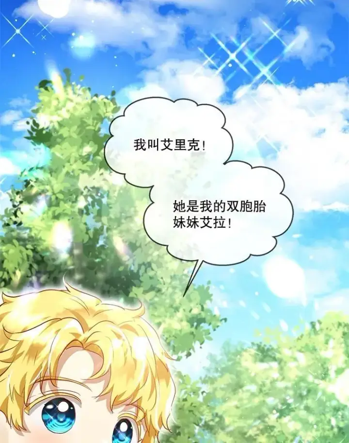 漫画《重生为神兽宝宝》29.同龄朋友第10张图