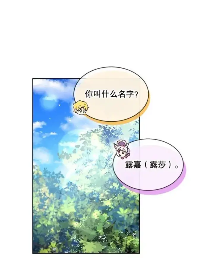 漫画《重生为神兽宝宝》29.同龄朋友第12张图