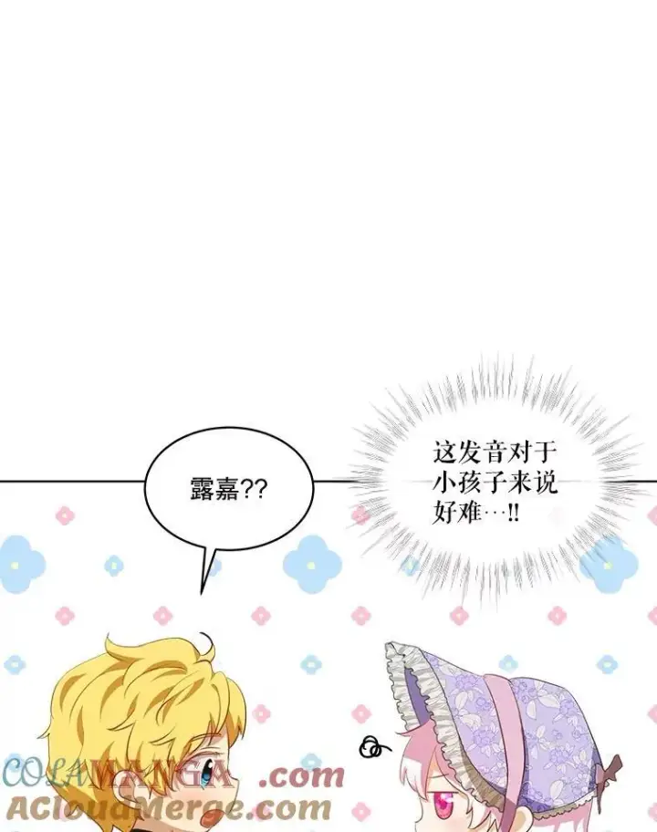 漫画《重生为神兽宝宝》29.同龄朋友第13张图