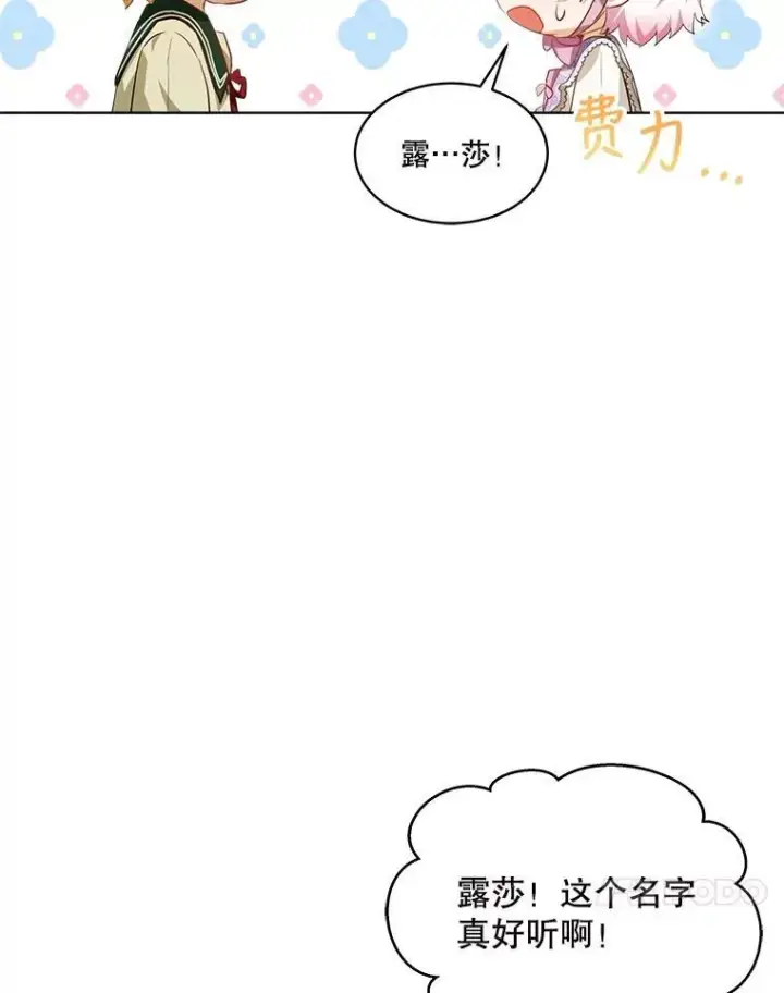 漫画《重生为神兽宝宝》29.同龄朋友第14张图