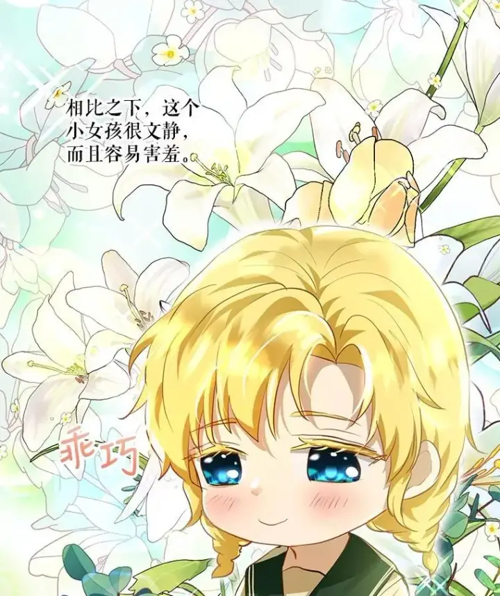 漫画《重生为神兽宝宝》29.同龄朋友第20张图