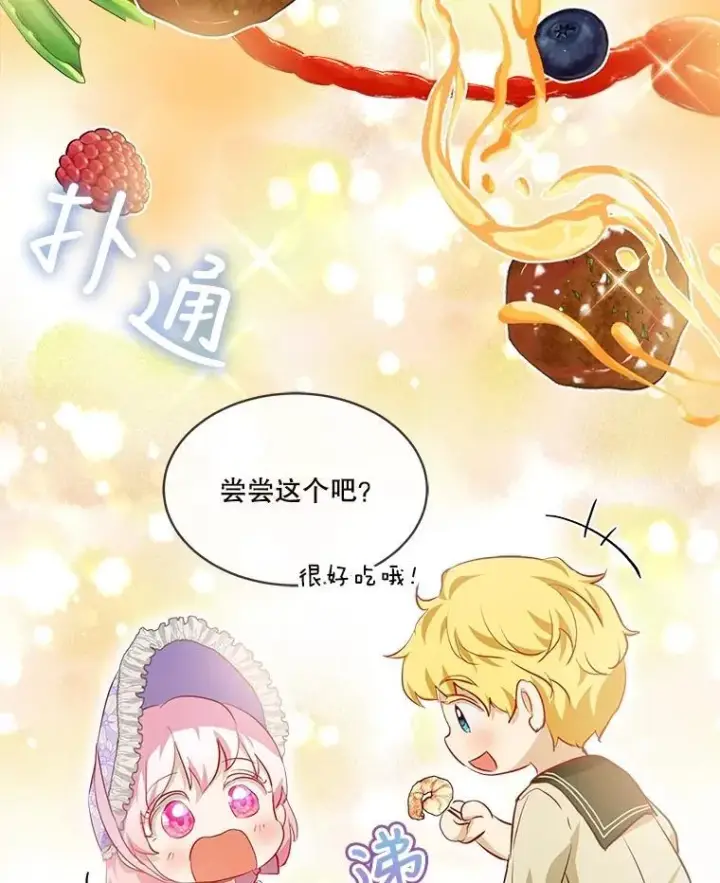 漫画《重生为神兽宝宝》29.同龄朋友第30张图