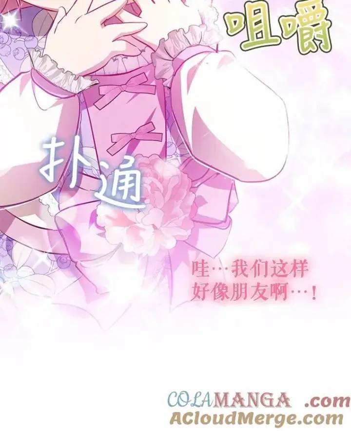漫画《重生为神兽宝宝》29.同龄朋友第33张图