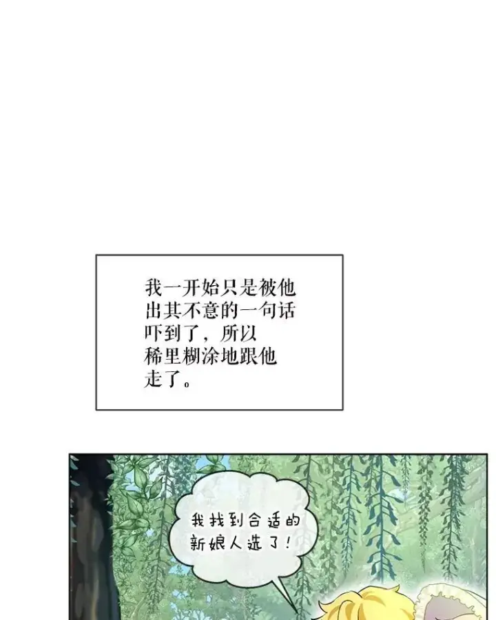 漫画《重生为神兽宝宝》29.同龄朋友第34张图