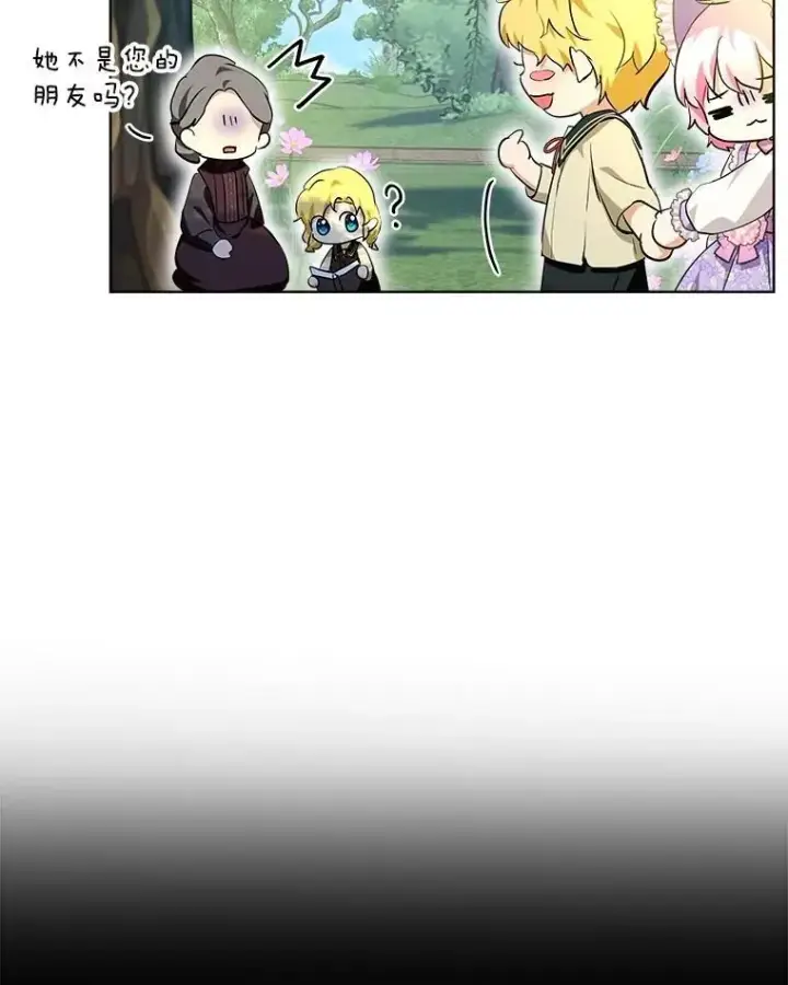 漫画《重生为神兽宝宝》29.同龄朋友第35张图