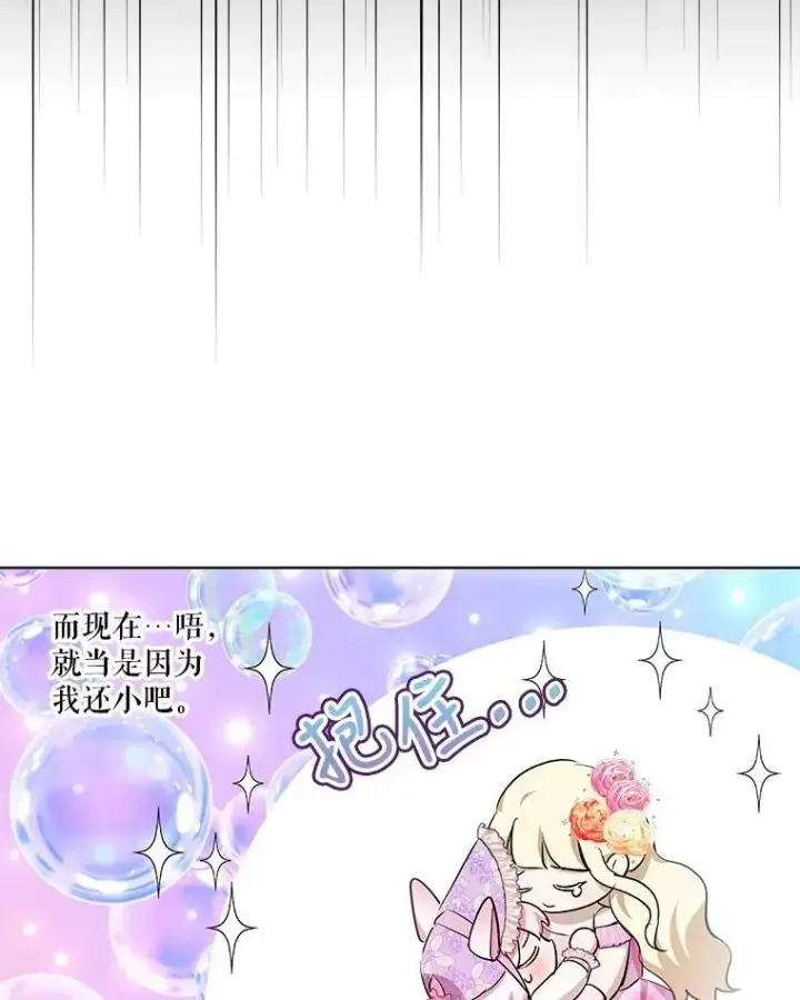 漫画《重生为神兽宝宝》29.同龄朋友第38张图