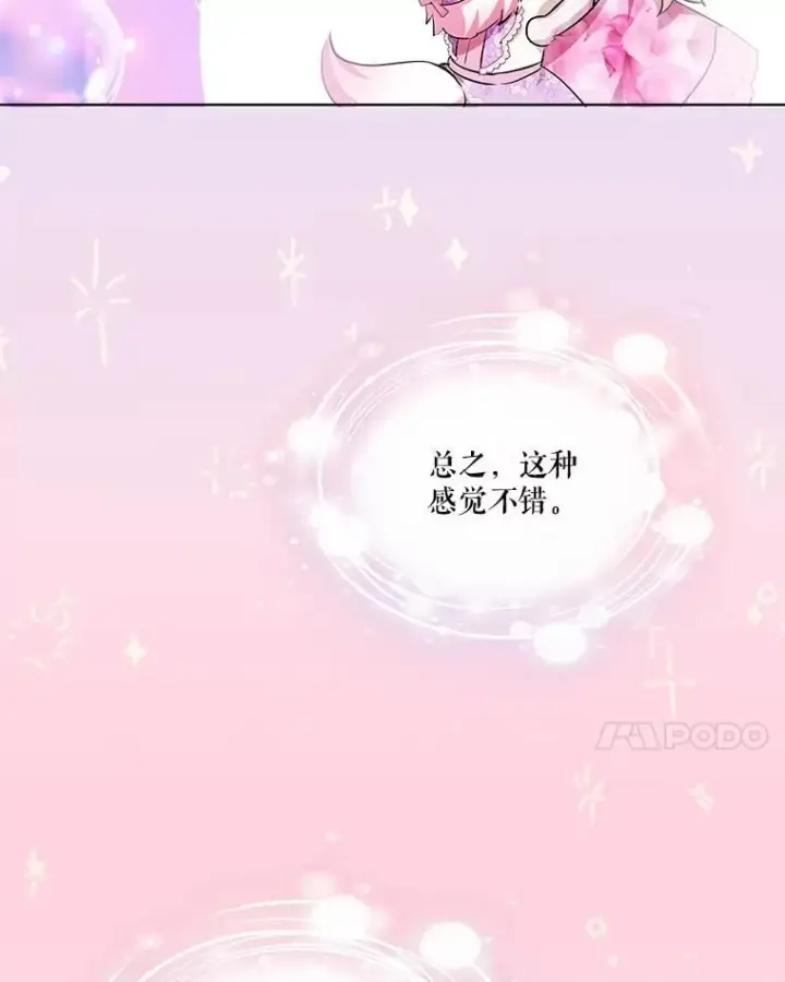 漫画《重生为神兽宝宝》29.同龄朋友第39张图