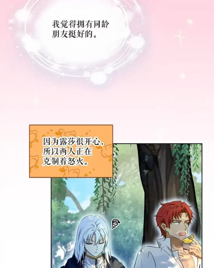 漫画《重生为神兽宝宝》29.同龄朋友第40张图